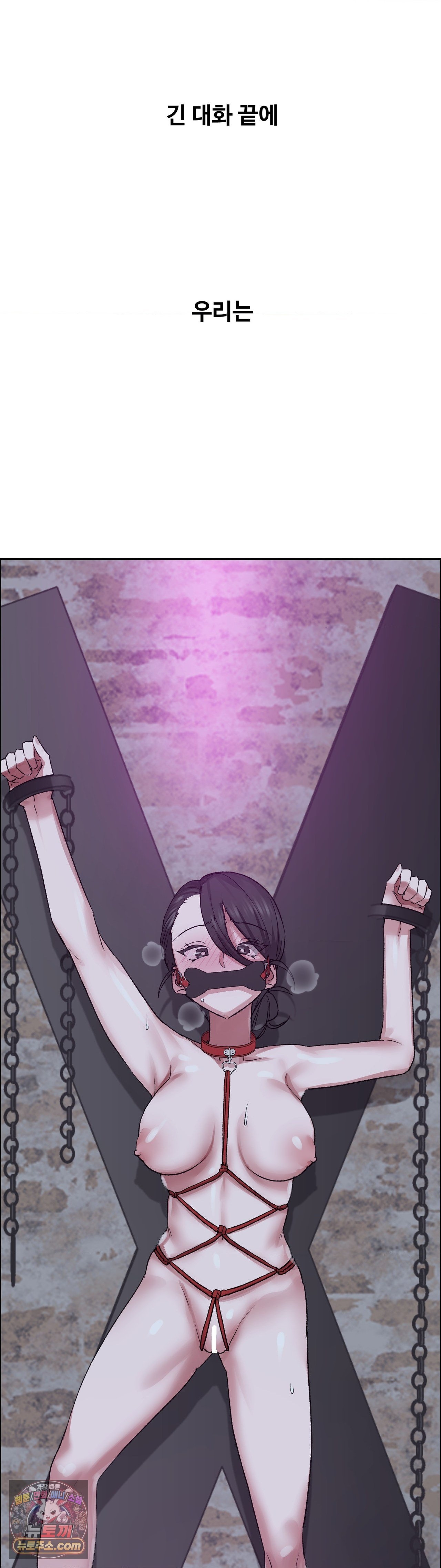 Why is This True? Raw Chapter 88 - Page 11