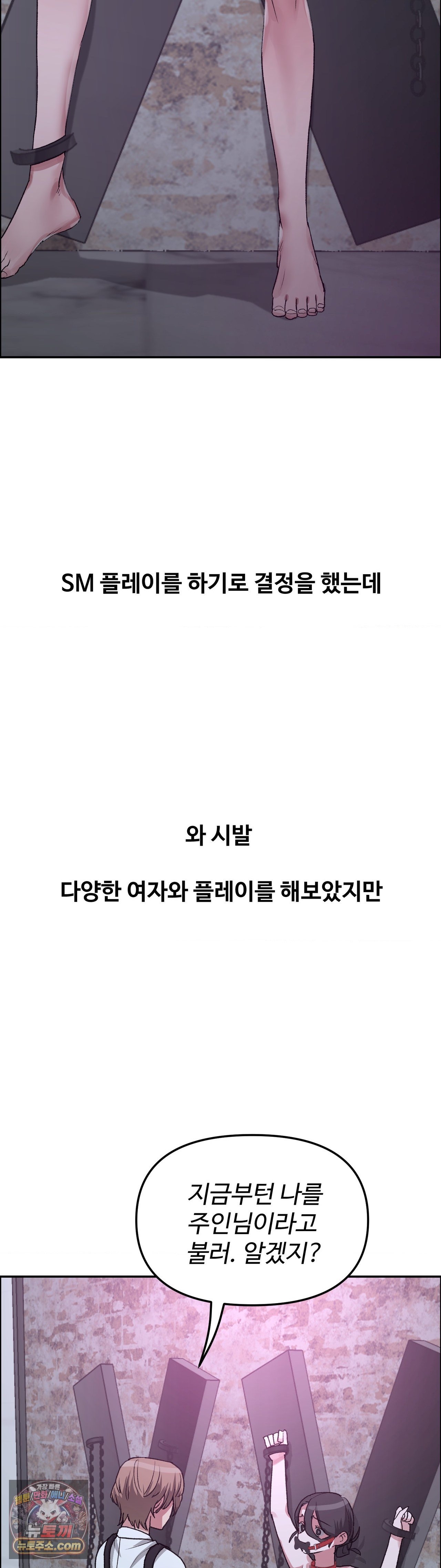 Why is This True? Raw Chapter 88 - Page 12