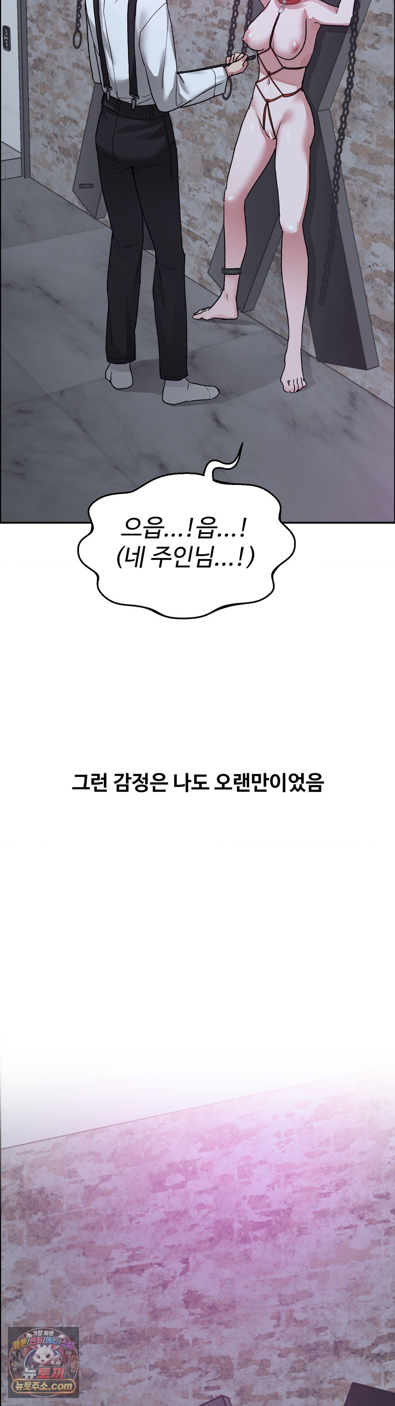 Why is This True? Raw Chapter 88 - Page 13