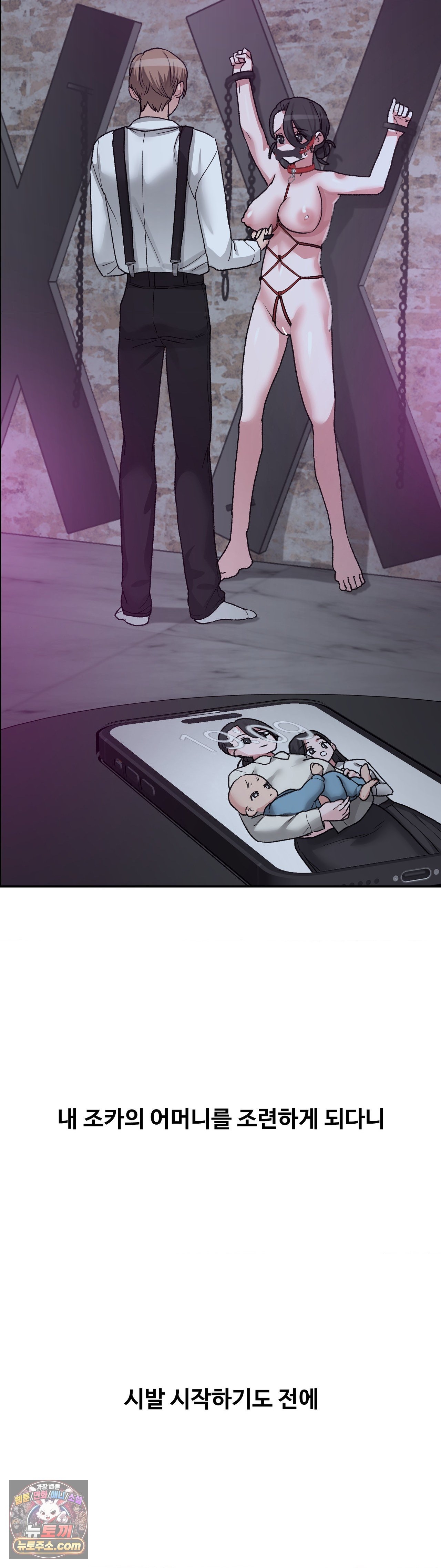 Why is This True? Raw Chapter 88 - Page 14