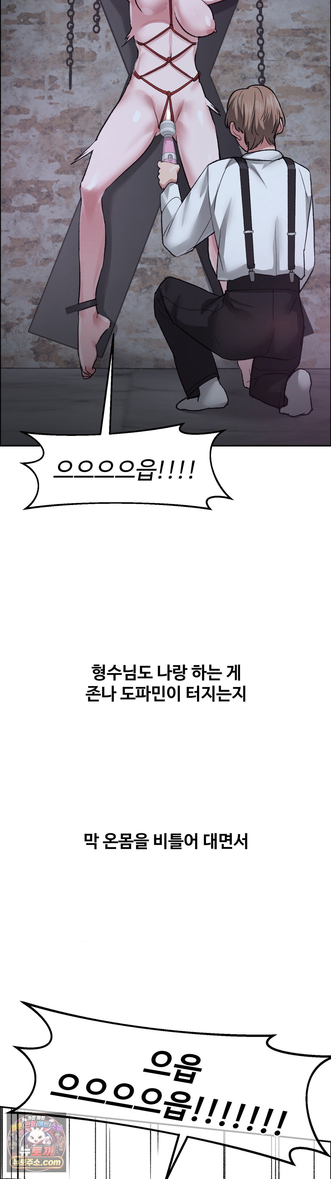 Why is This True? Raw Chapter 88 - Page 17