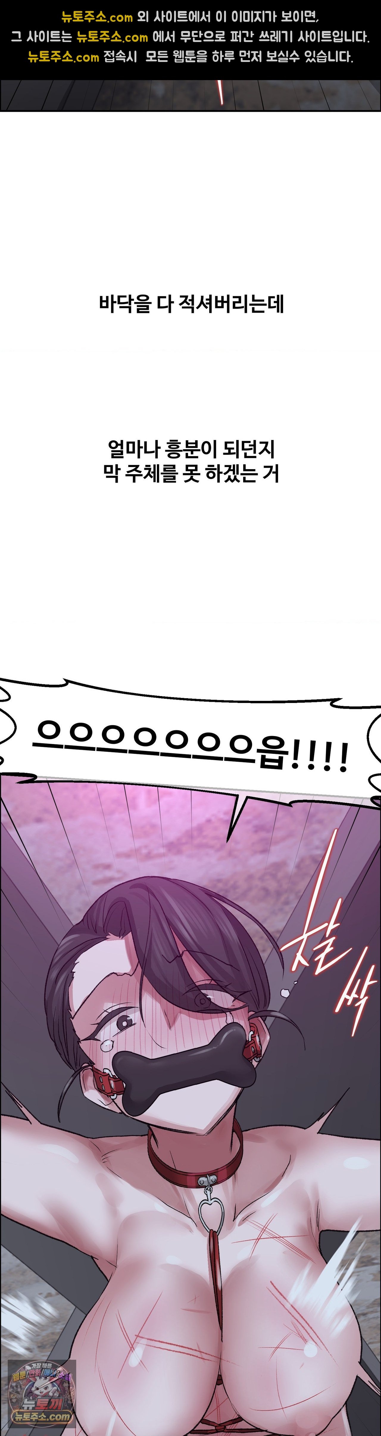 Why is This True? Raw Chapter 88 - Page 22