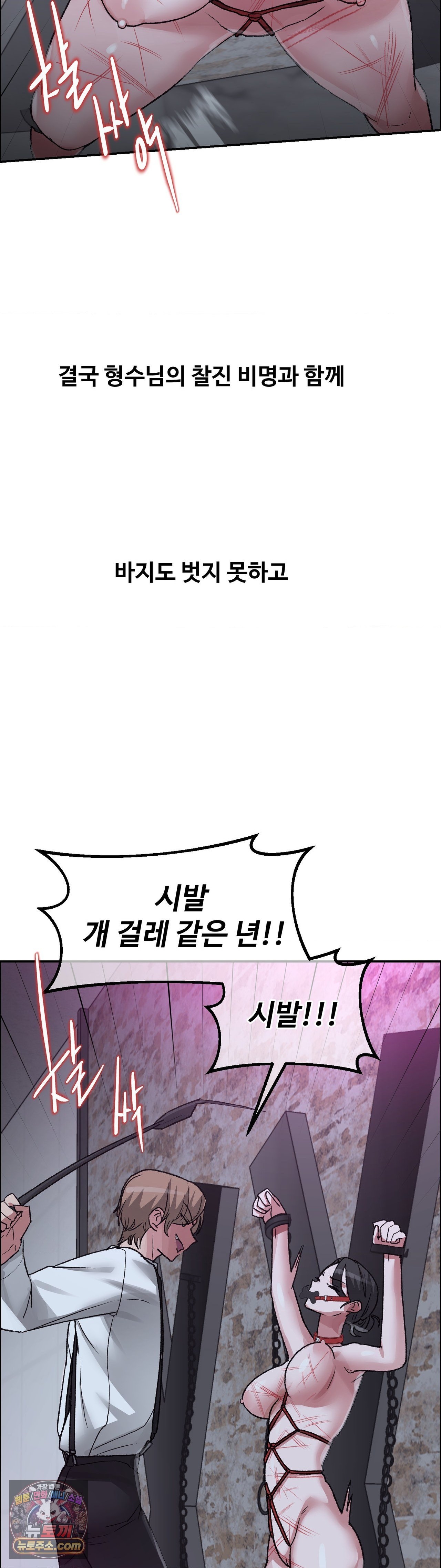 Why is This True? Raw Chapter 88 - Page 23