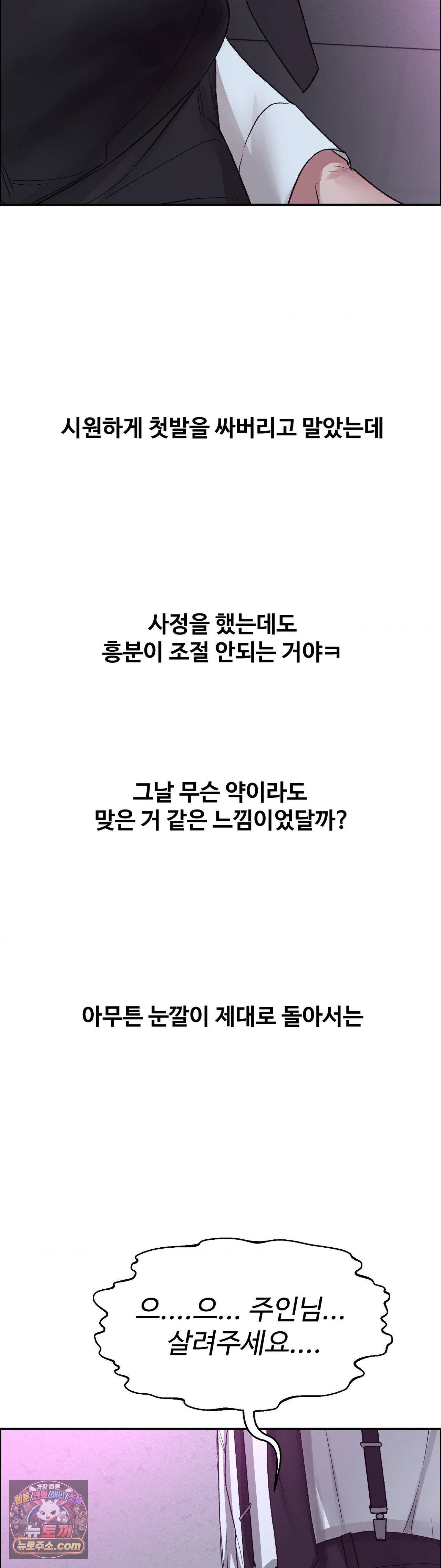 Why is This True? Raw Chapter 88 - Page 25
