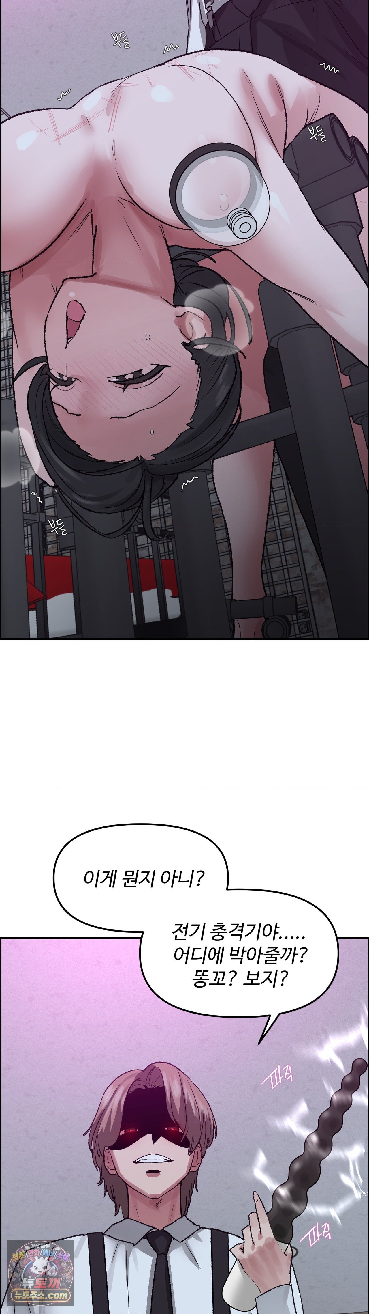 Why is This True? Raw Chapter 88 - Page 26