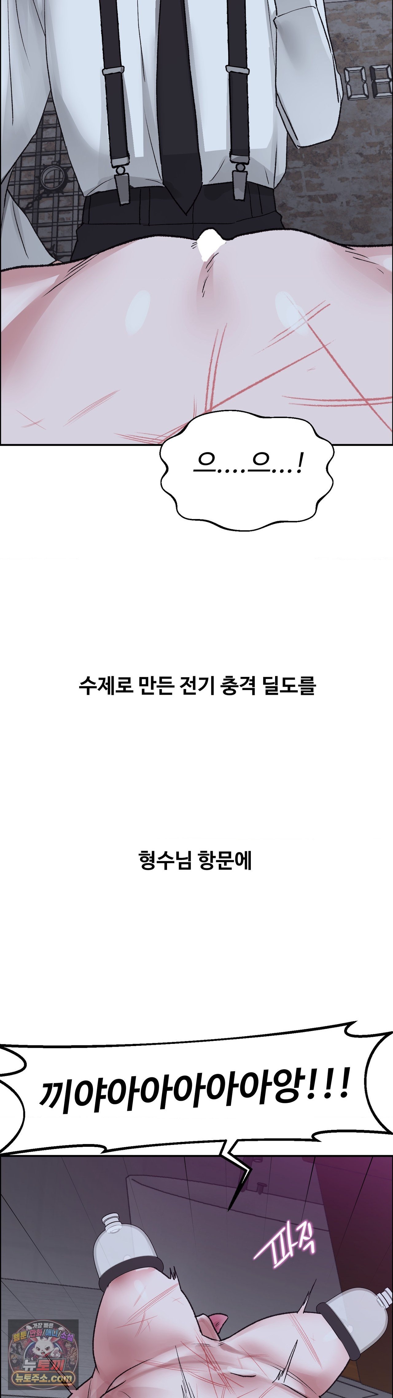 Why is This True? Raw Chapter 88 - Page 27