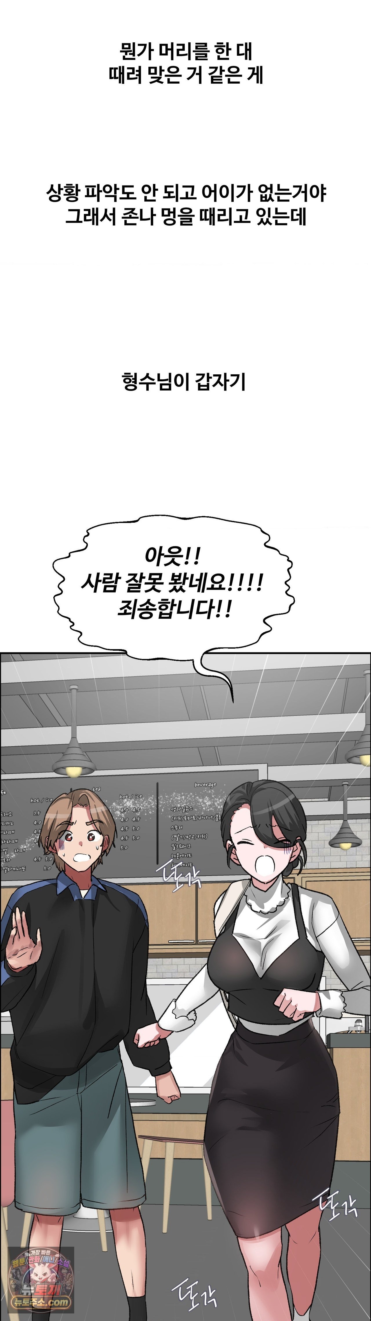 Why is This True? Raw Chapter 88 - Page 3