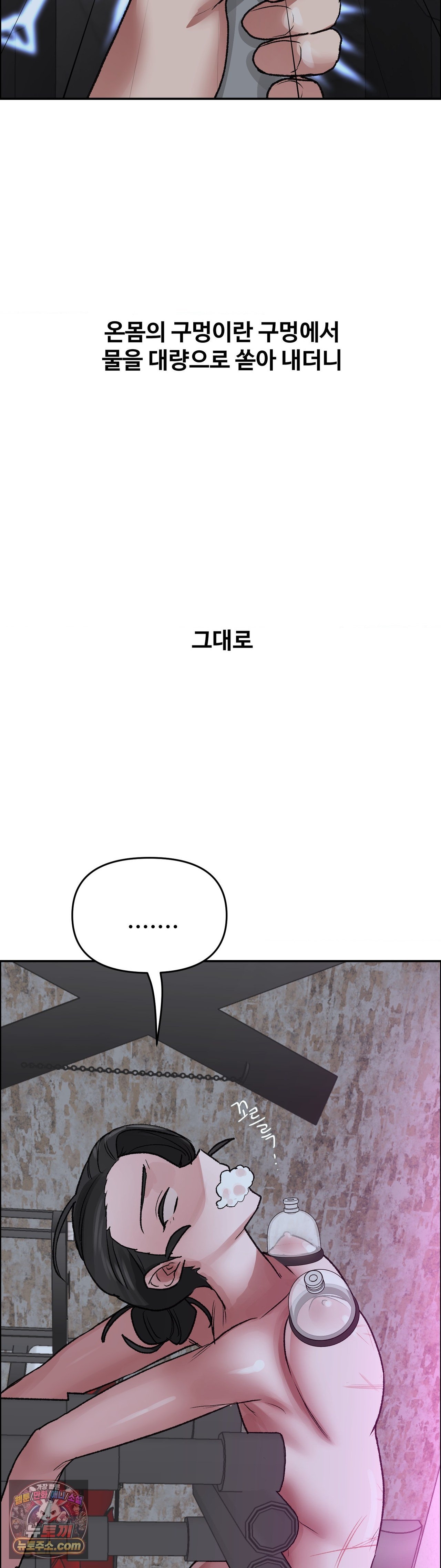 Why is This True? Raw Chapter 88 - Page 32