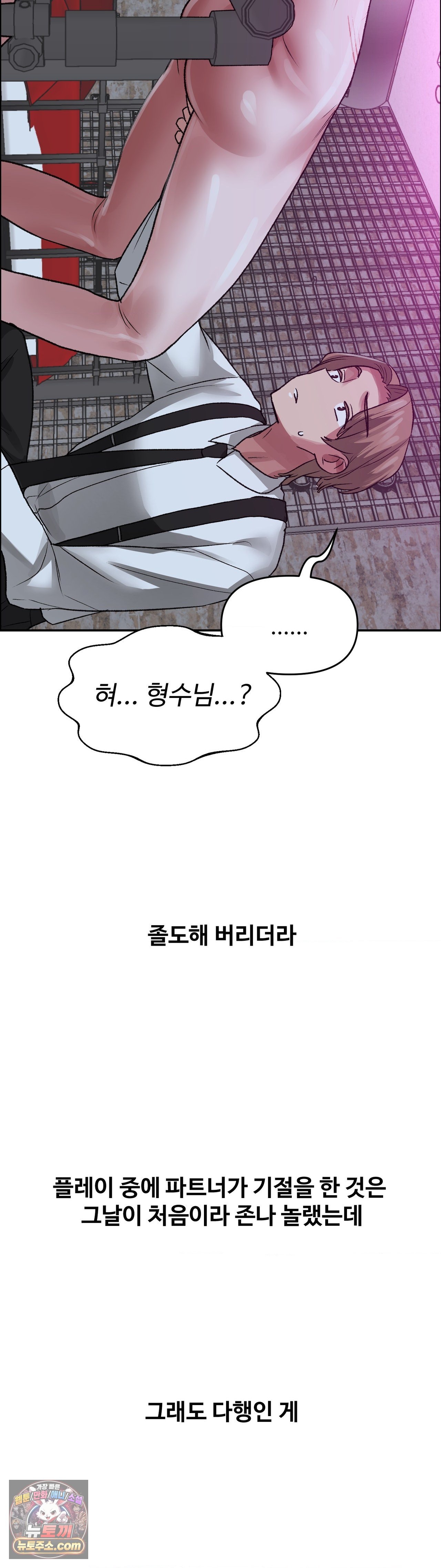 Why is This True? Raw Chapter 88 - Page 33