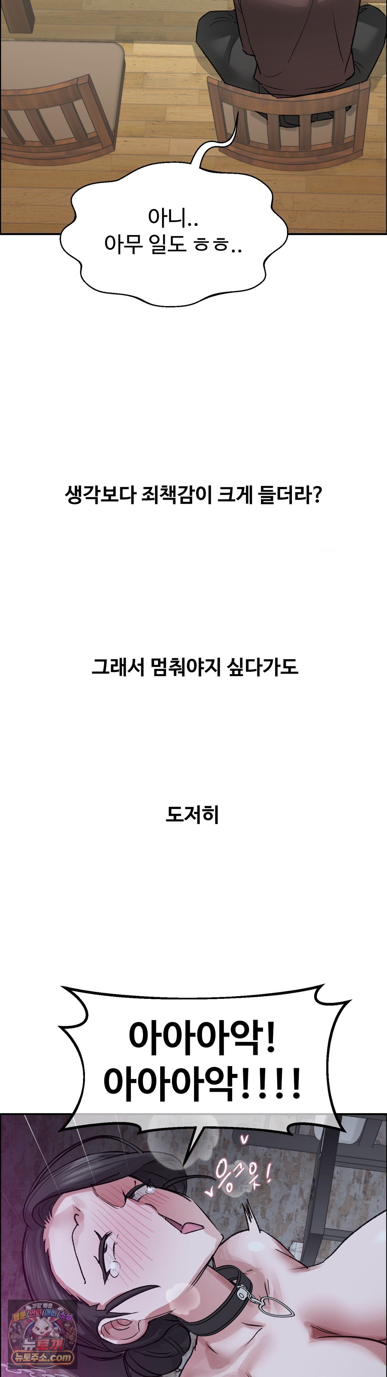 Why is This True? Raw Chapter 88 - Page 39
