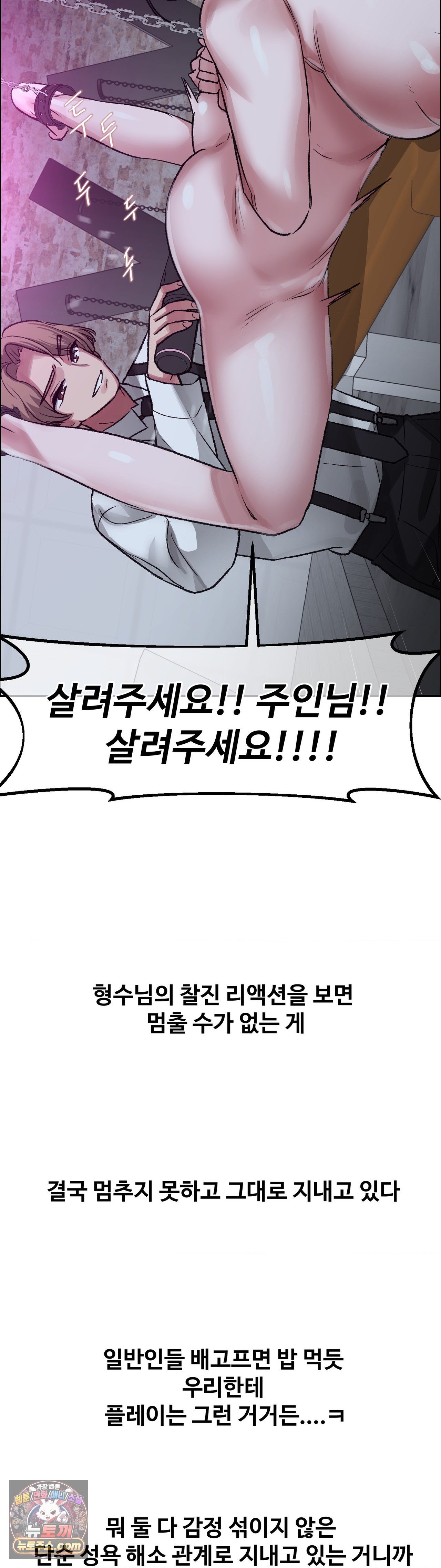 Why is This True? Raw Chapter 88 - Page 40