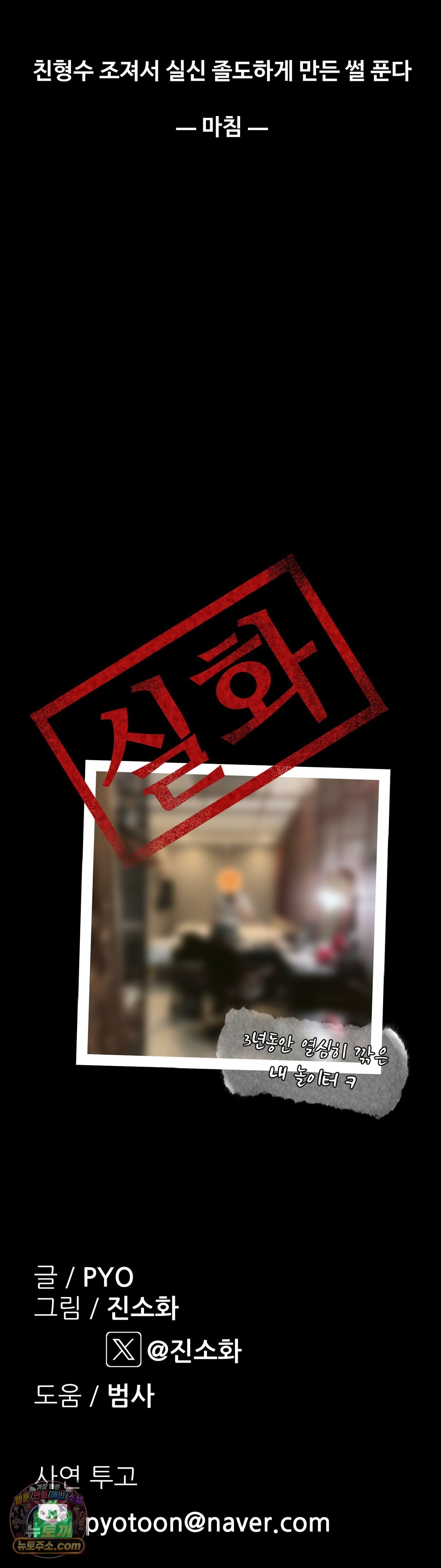 Why is This True? Raw Chapter 88 - Page 42