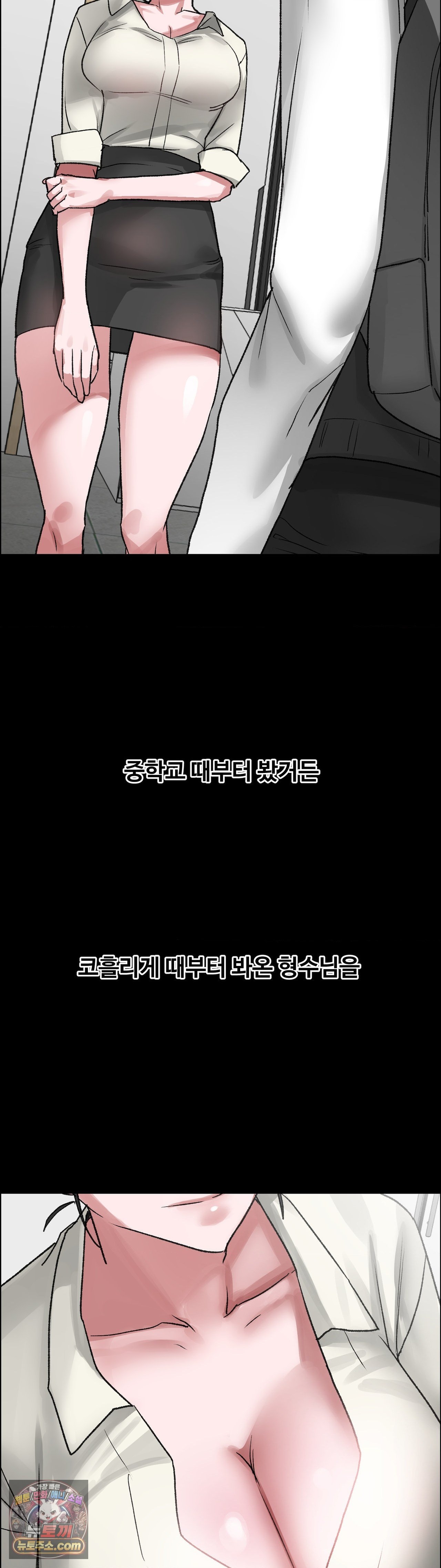 Why is This True? Raw Chapter 88 - Page 6