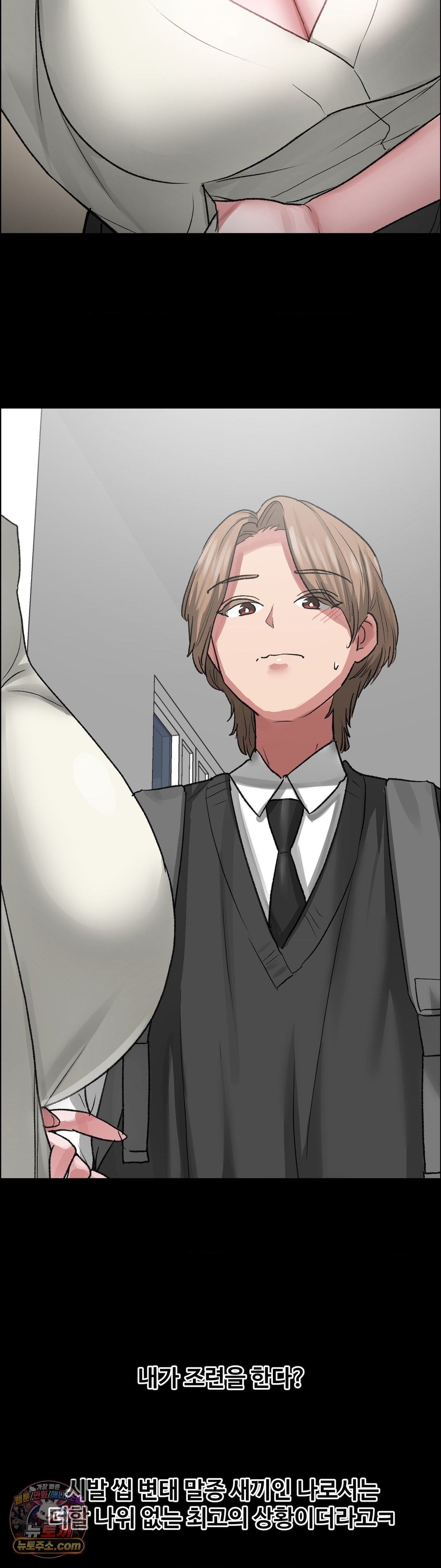 Why is This True? Raw Chapter 88 - Page 7
