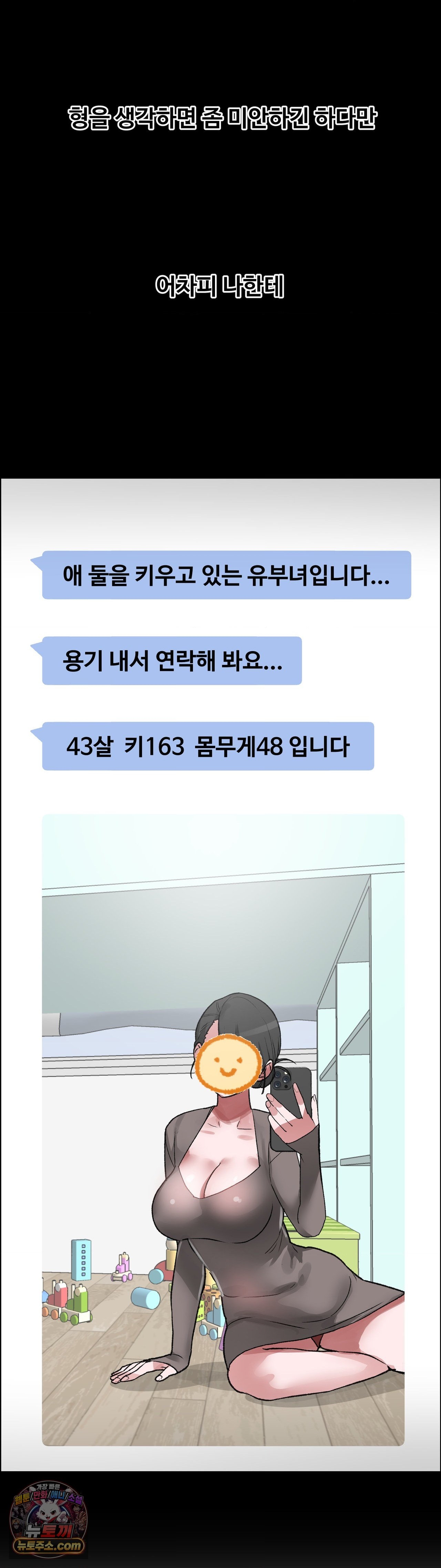 Why is This True? Raw Chapter 88 - Page 8