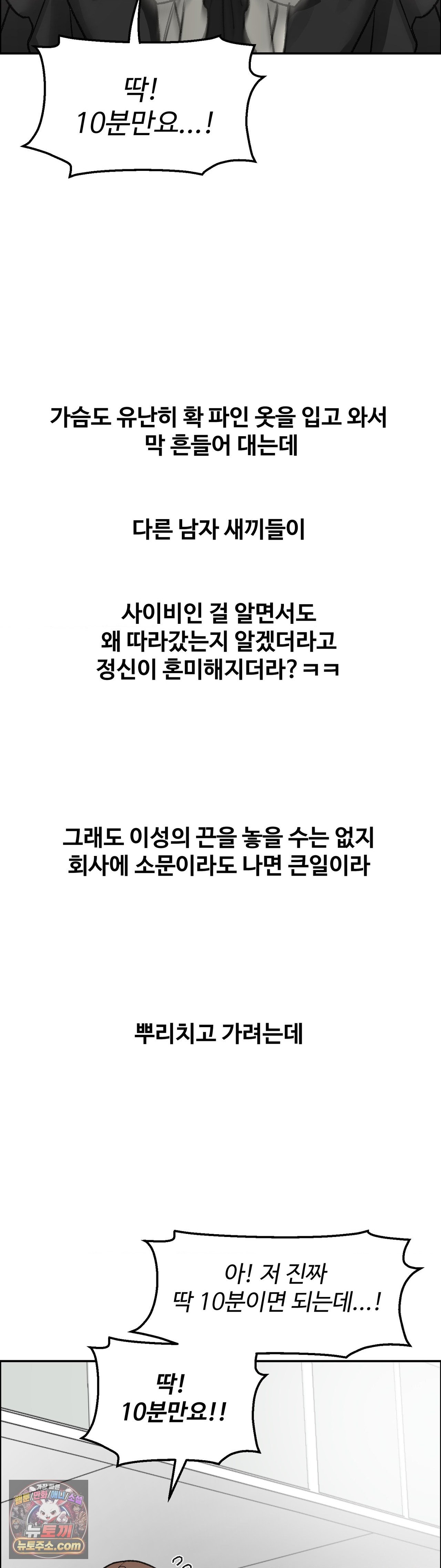Why is This True? Raw Chapter 89 - Page 14