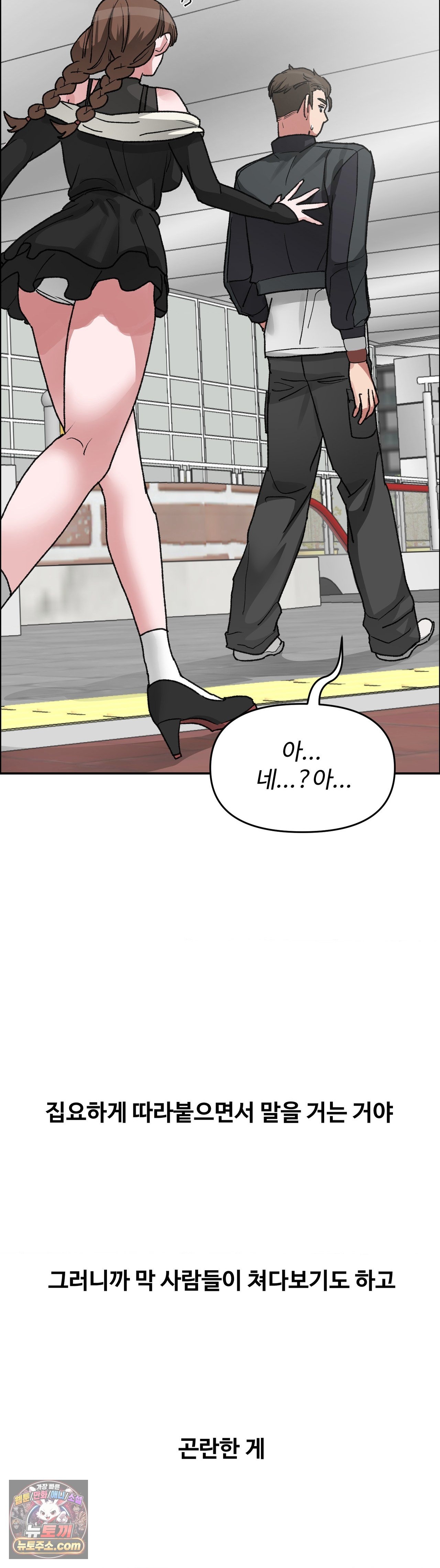 Why is This True? Raw Chapter 89 - Page 15
