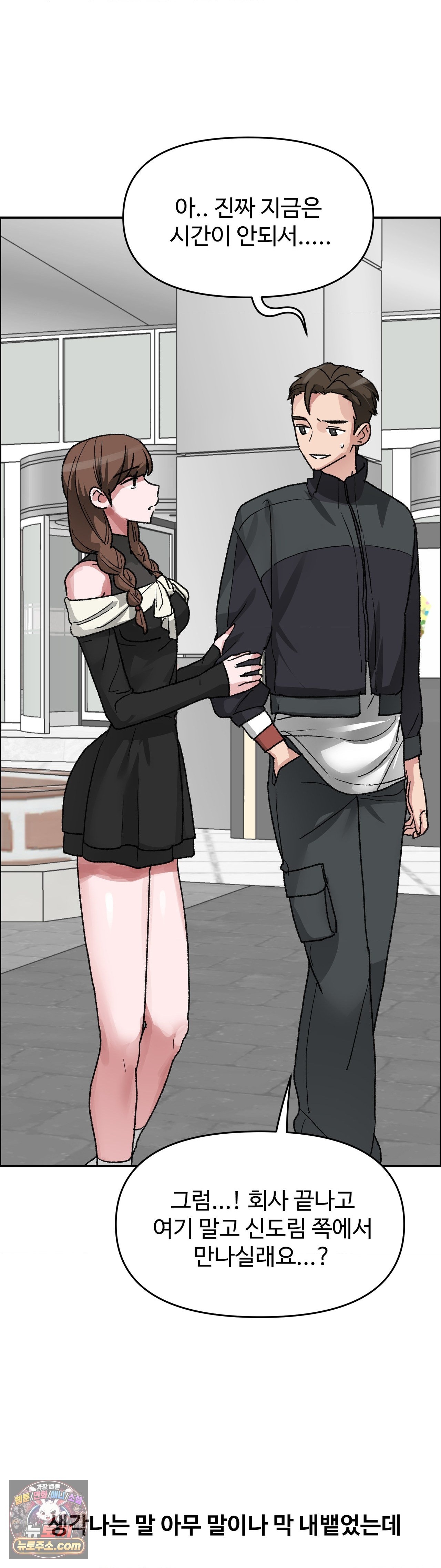 Why is This True? Raw Chapter 89 - Page 16