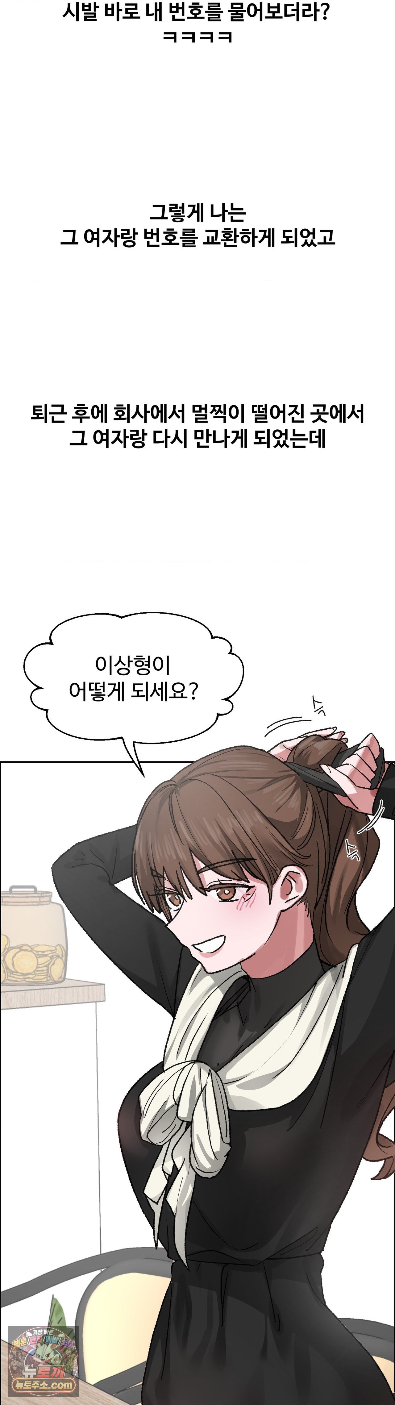 Why is This True? Raw Chapter 89 - Page 18