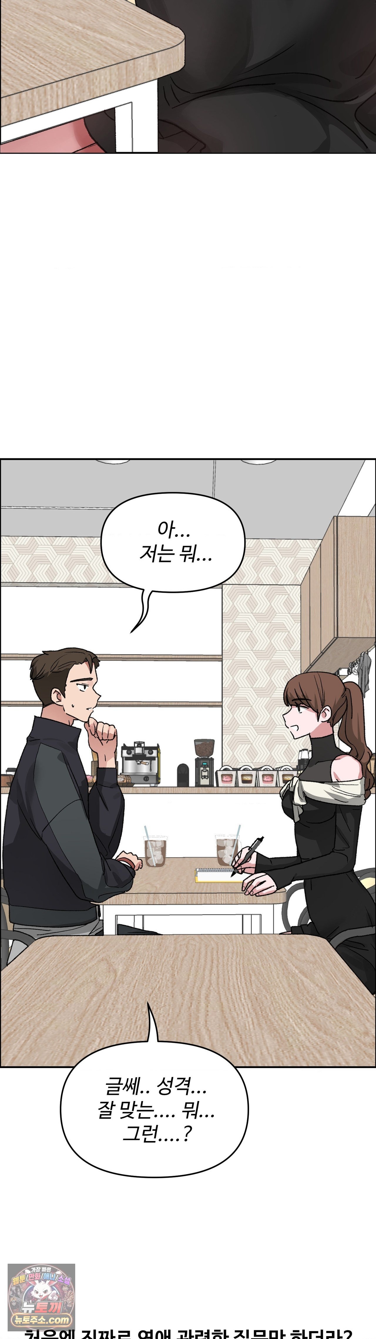 Why is This True? Raw Chapter 89 - Page 19