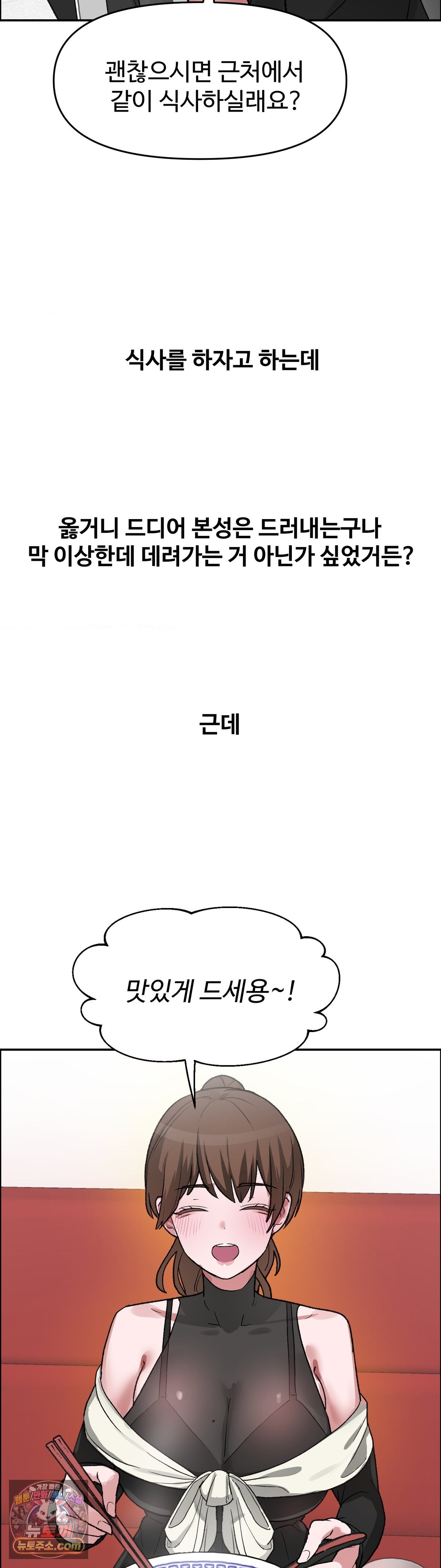 Why is This True? Raw Chapter 89 - Page 21