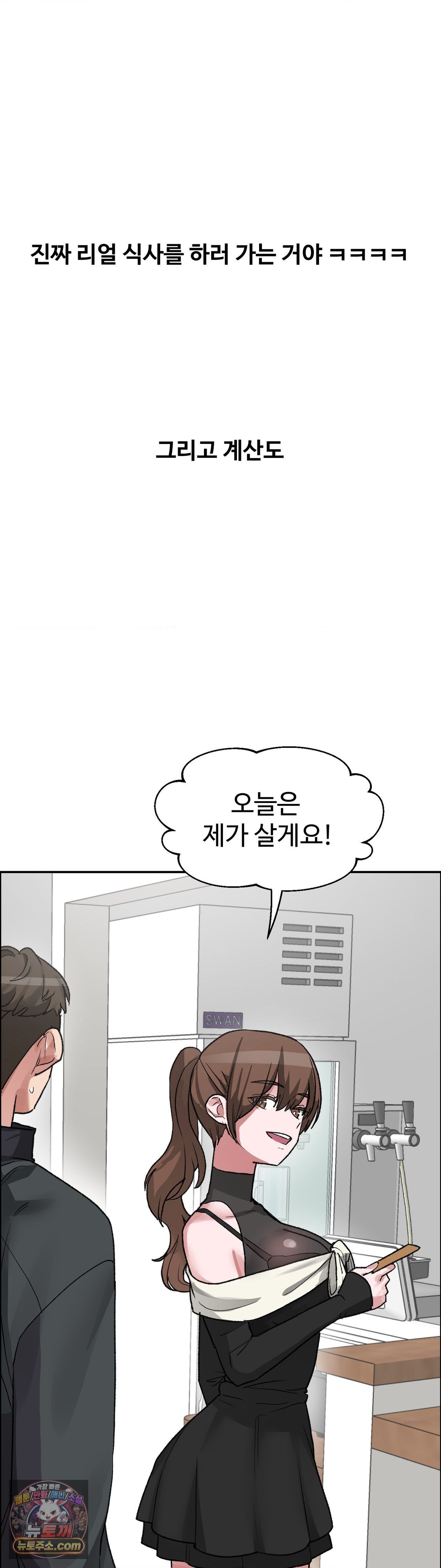 Why is This True? Raw Chapter 89 - Page 23