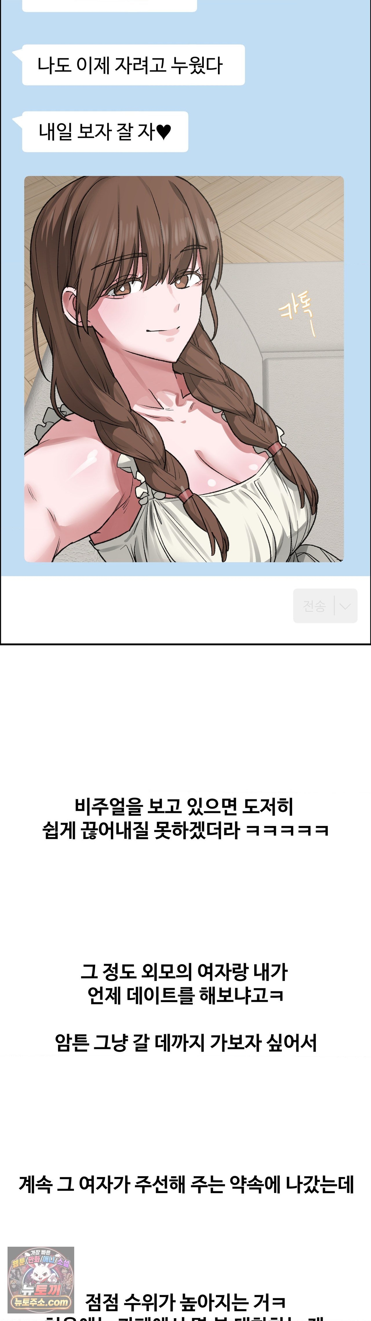 Why is This True? Raw Chapter 89 - Page 29