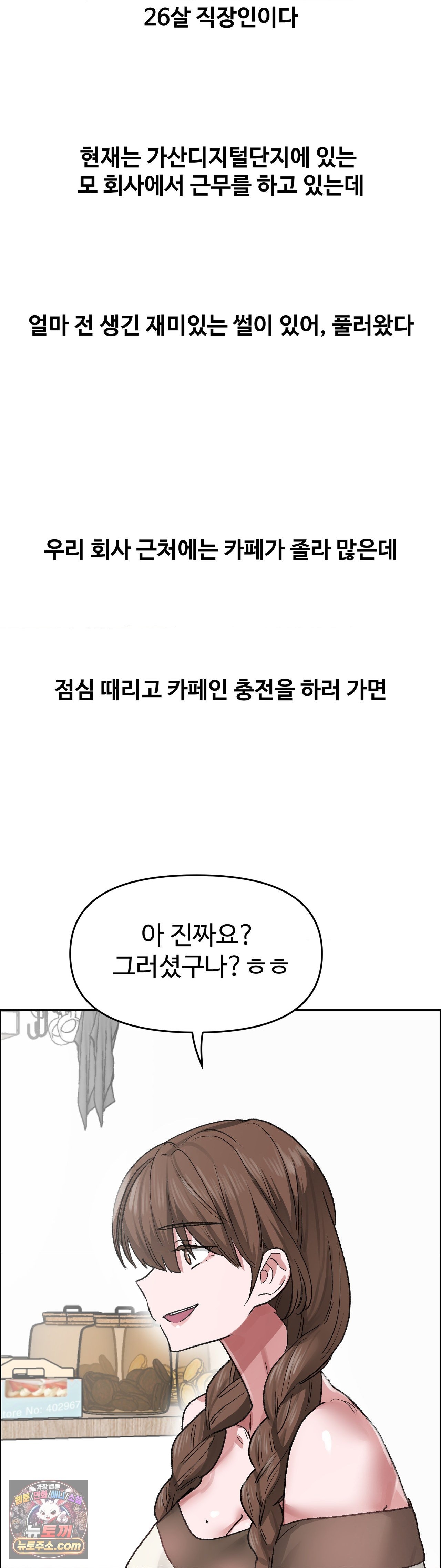 Why is This True? Raw Chapter 89 - Page 3