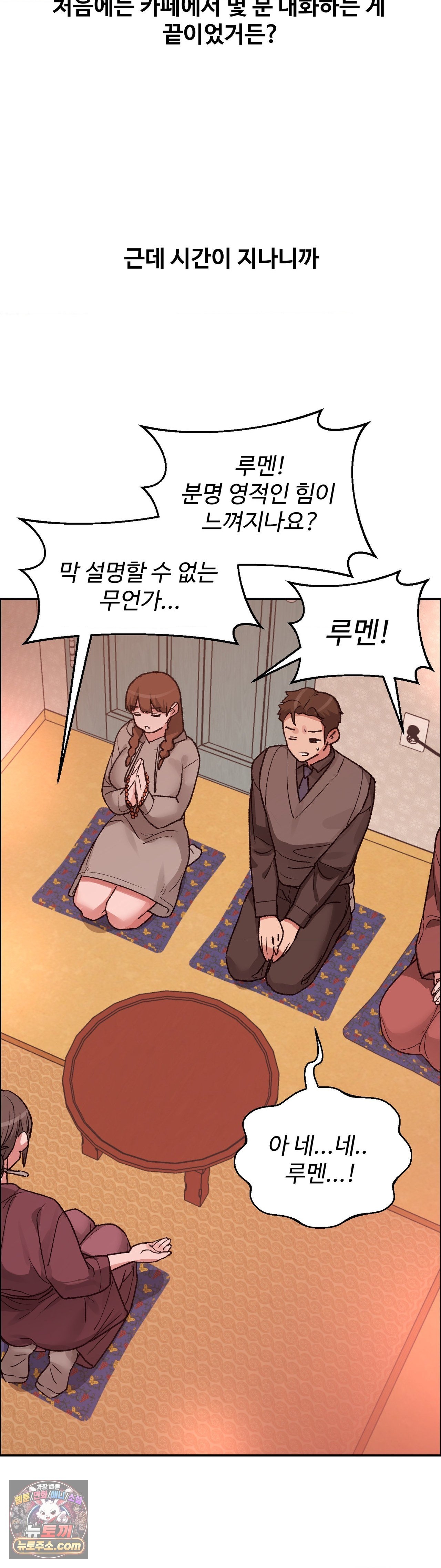 Why is This True? Raw Chapter 89 - Page 30