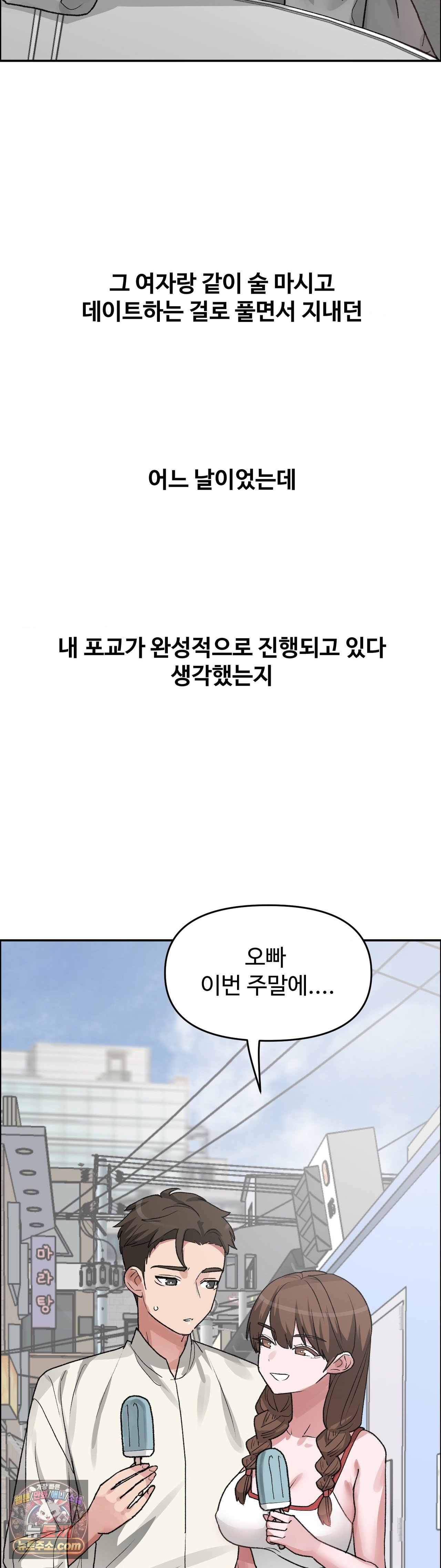 Why is This True? Raw Chapter 89 - Page 32