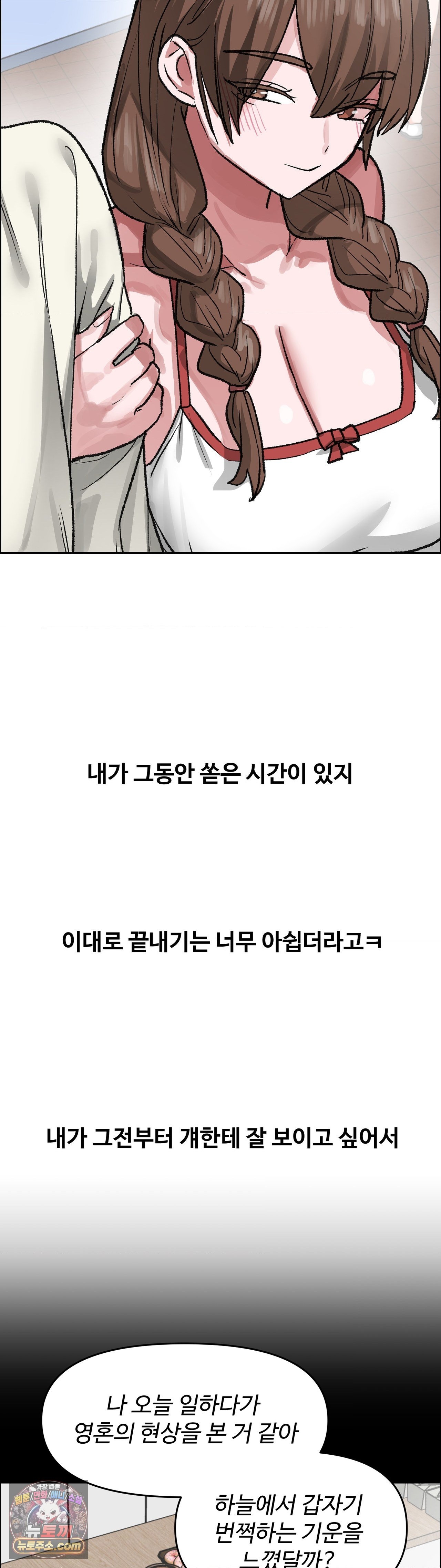 Why is This True? Raw Chapter 89 - Page 34