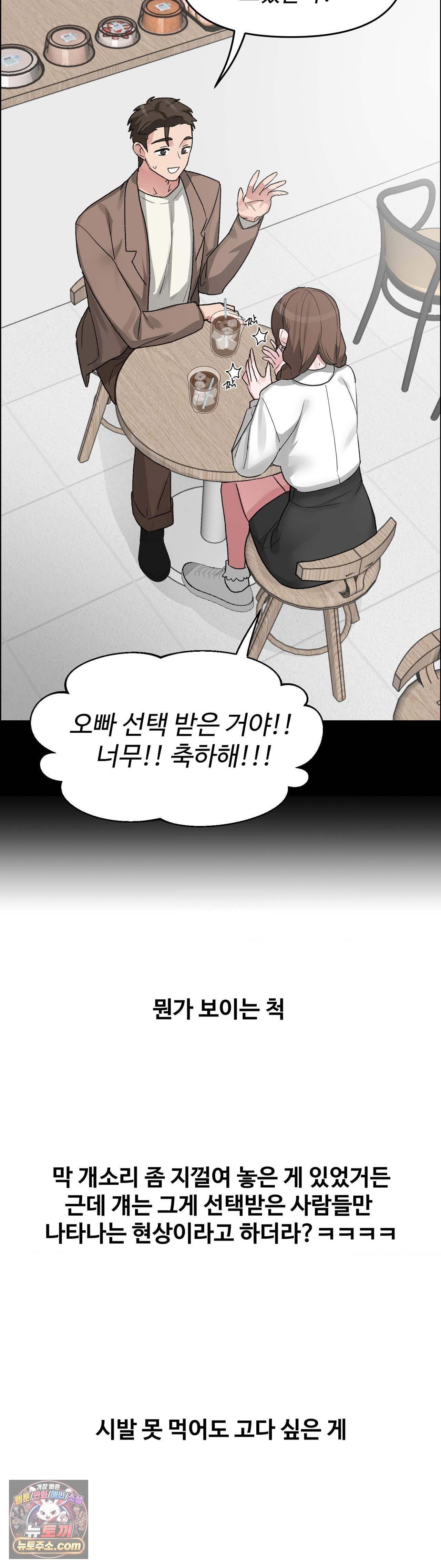 Why is This True? Raw Chapter 89 - Page 35