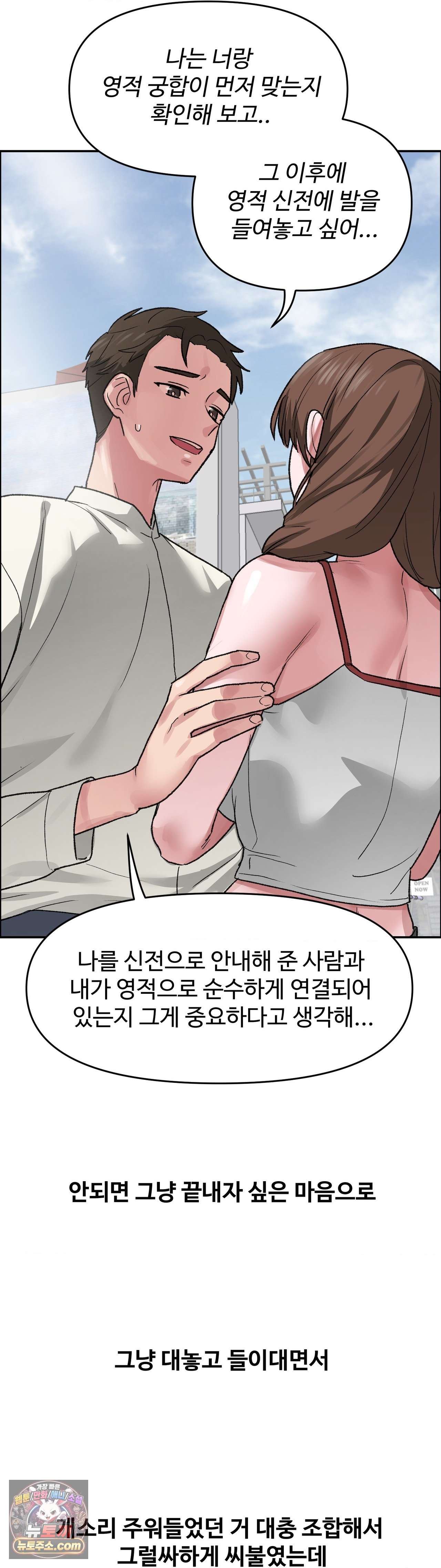 Why is This True? Raw Chapter 89 - Page 36