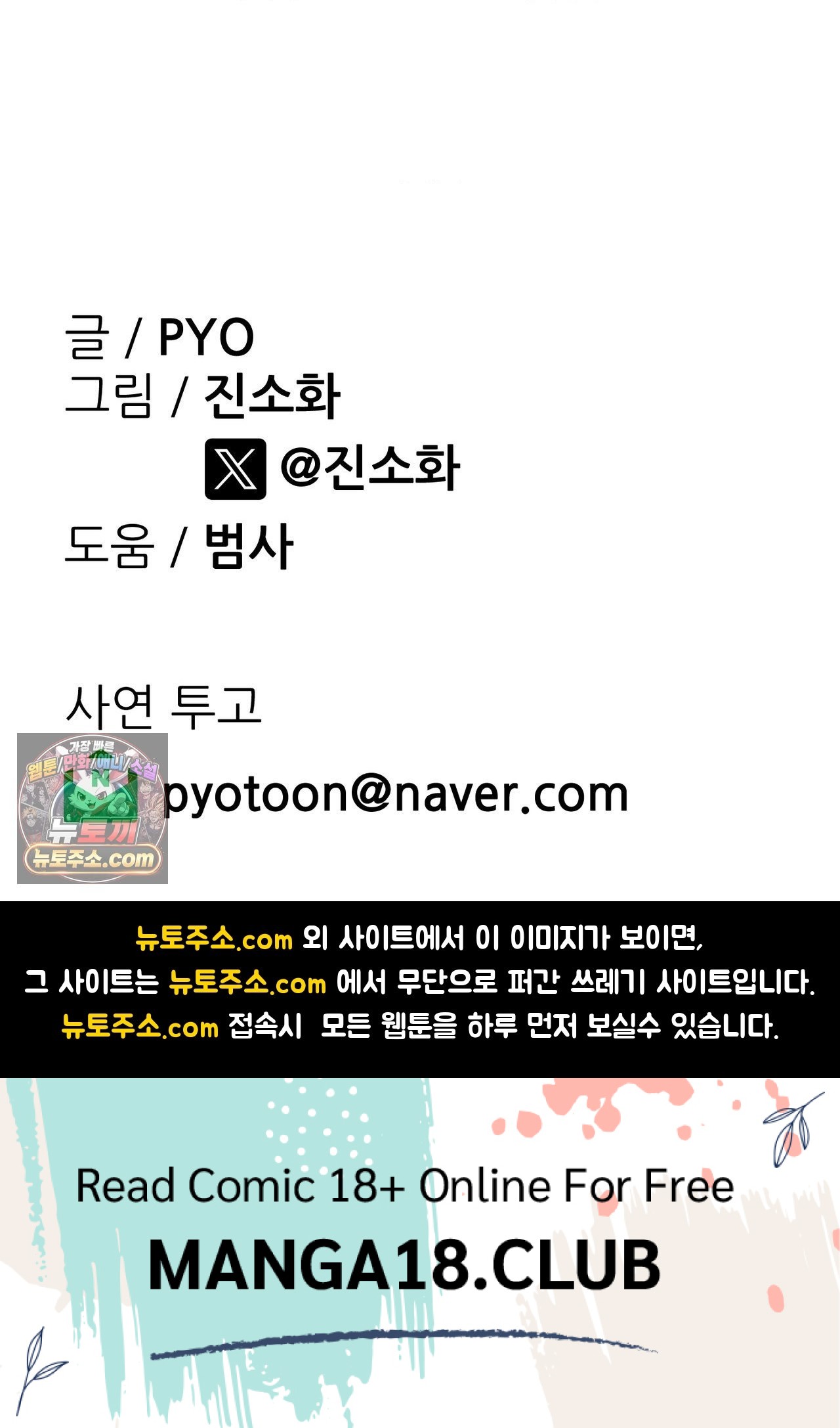 Why is This True? Raw Chapter 89 - Page 38