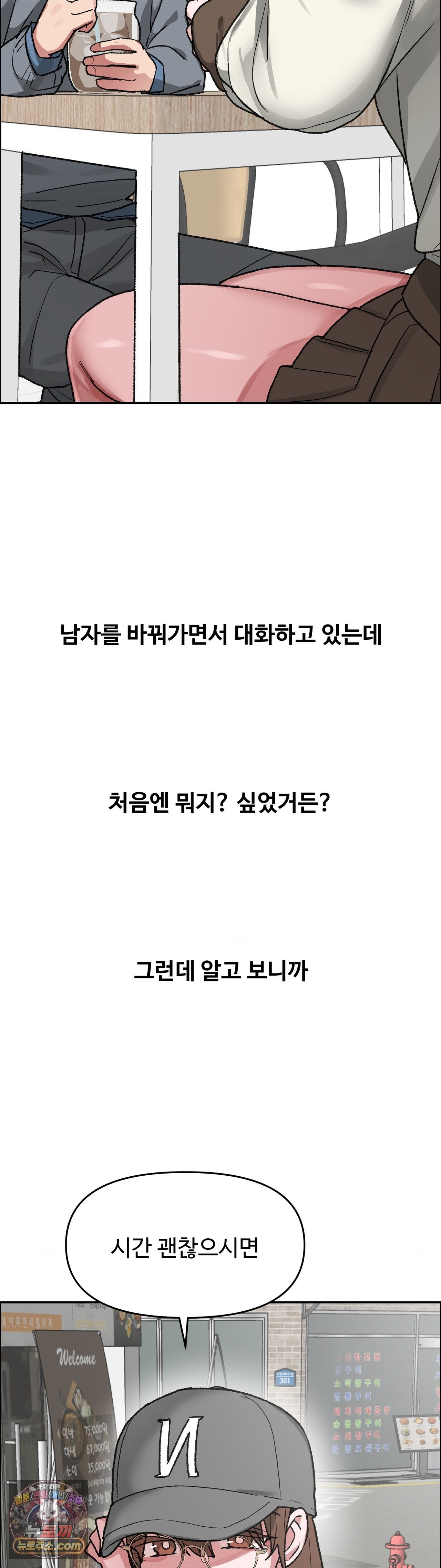 Why is This True? Raw Chapter 89 - Page 5