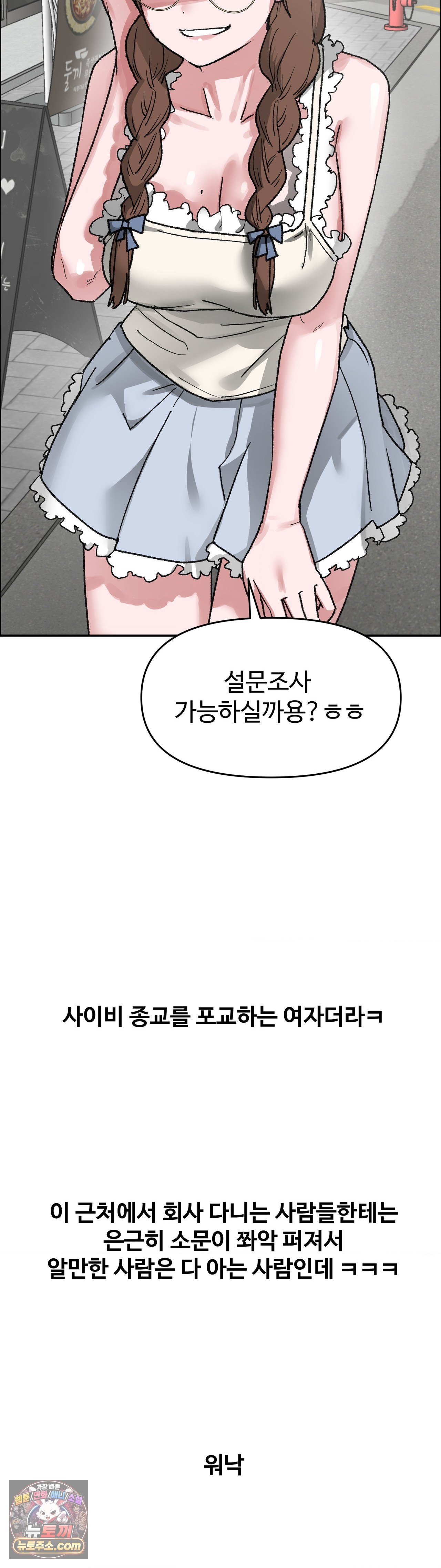 Why is This True? Raw Chapter 89 - Page 6