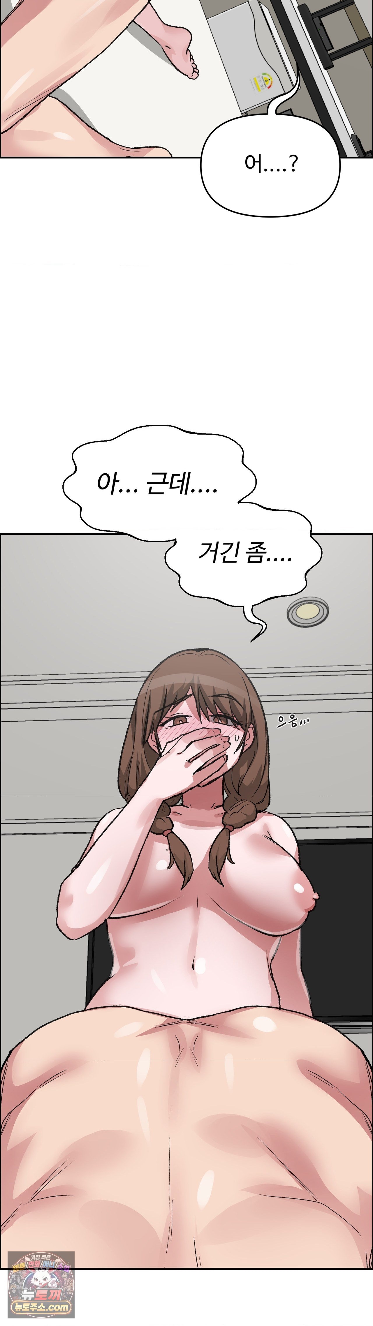 Why is This True? Raw Chapter 90 - Page 12