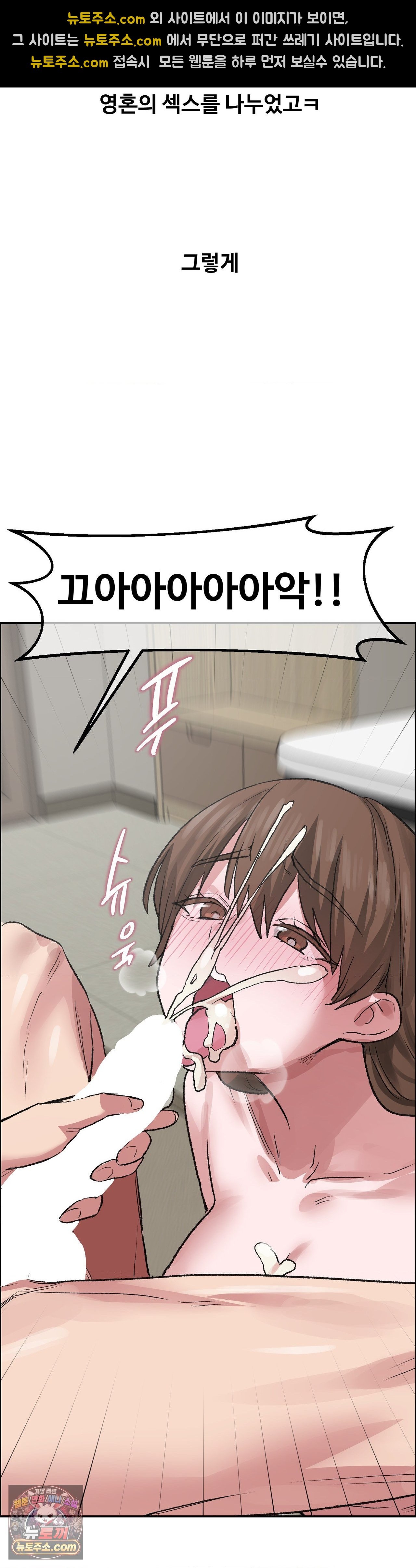 Why is This True? Raw Chapter 90 - Page 18