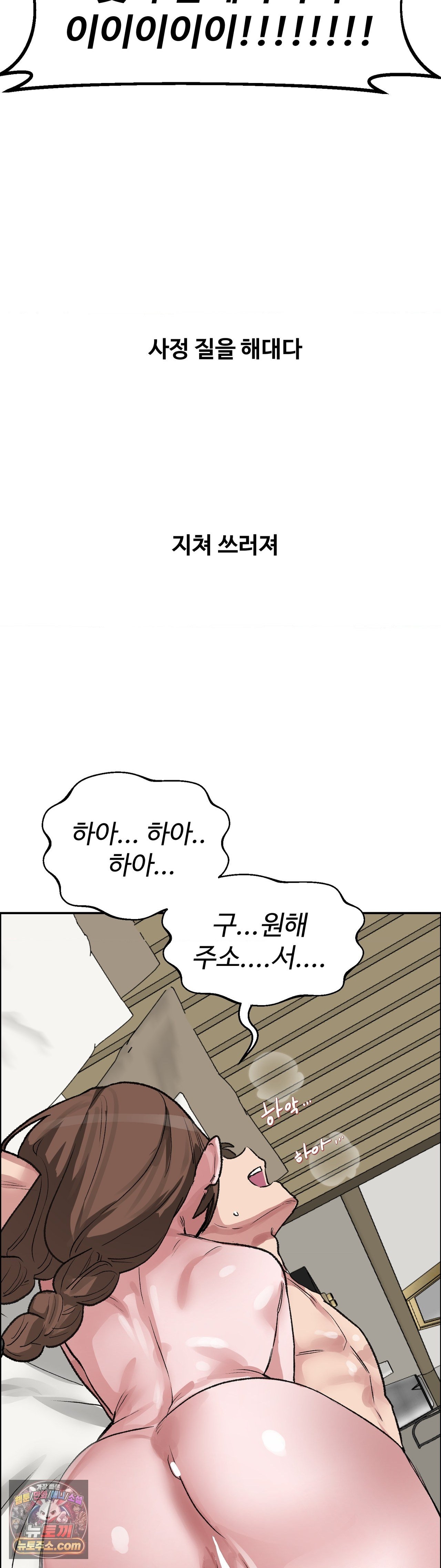 Why is This True? Raw Chapter 90 - Page 22