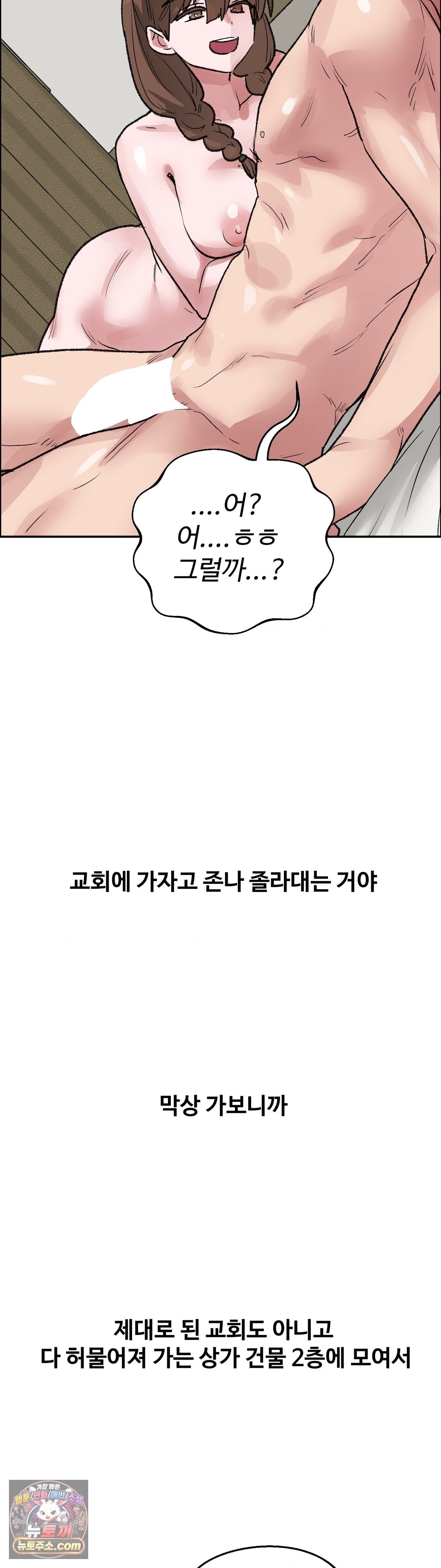 Why is This True? Raw Chapter 90 - Page 24
