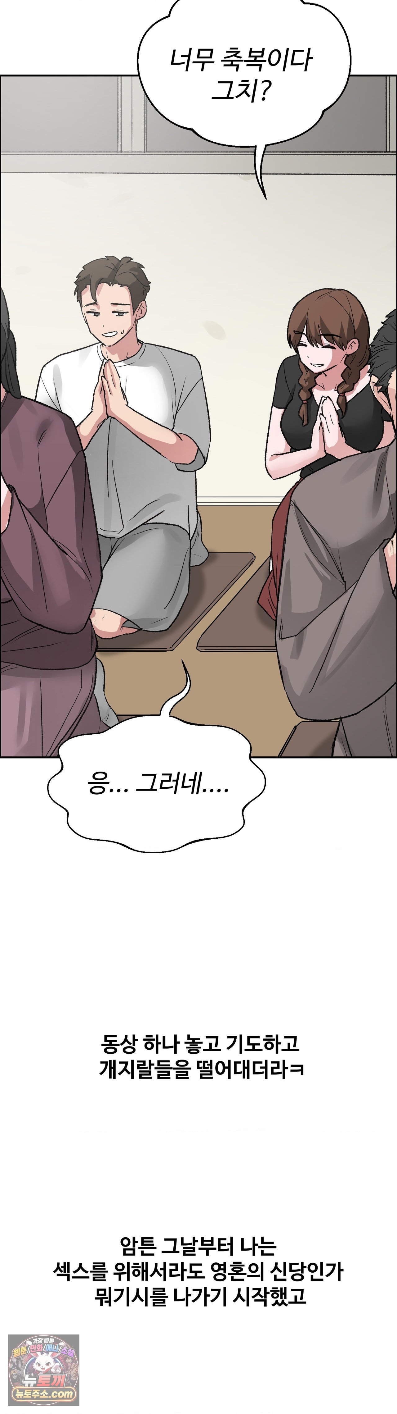Why is This True? Raw Chapter 90 - Page 25