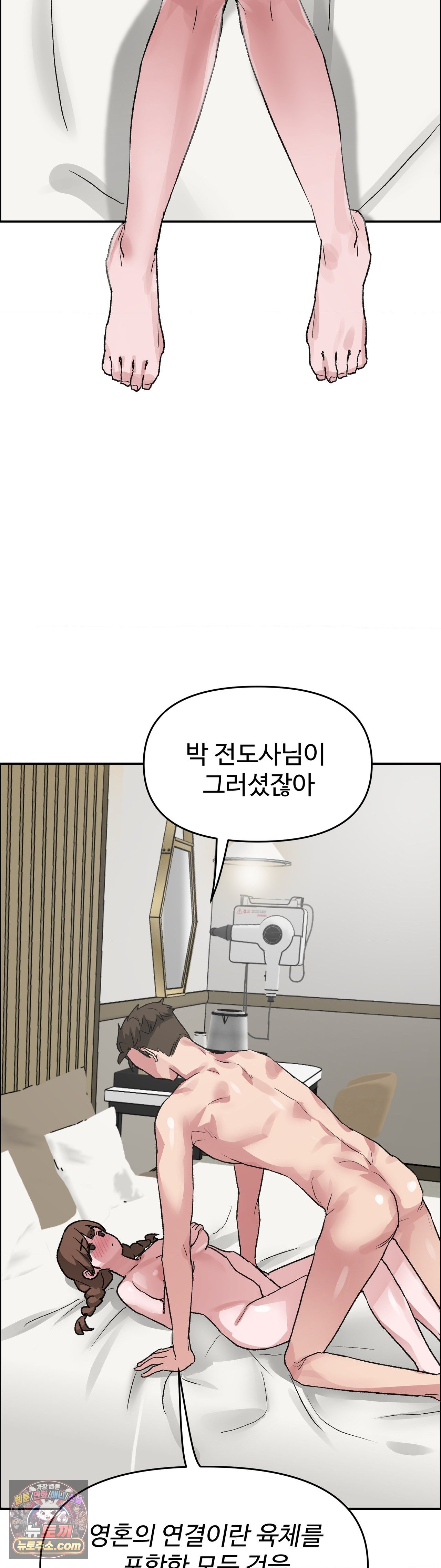 Why is This True? Raw Chapter 90 - Page 3