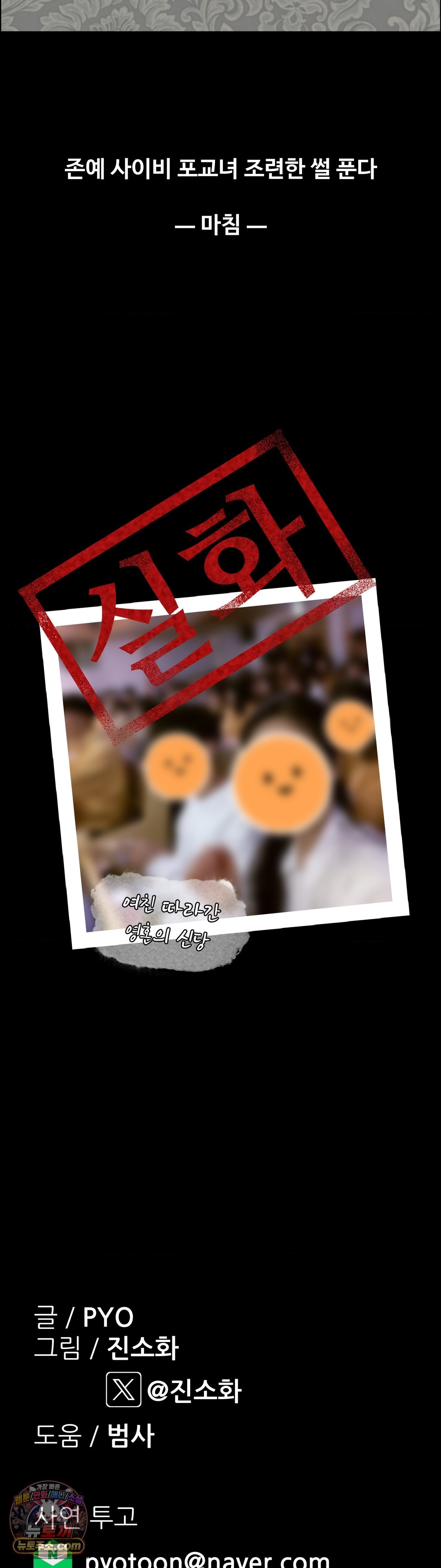Why is This True? Raw Chapter 90 - Page 34