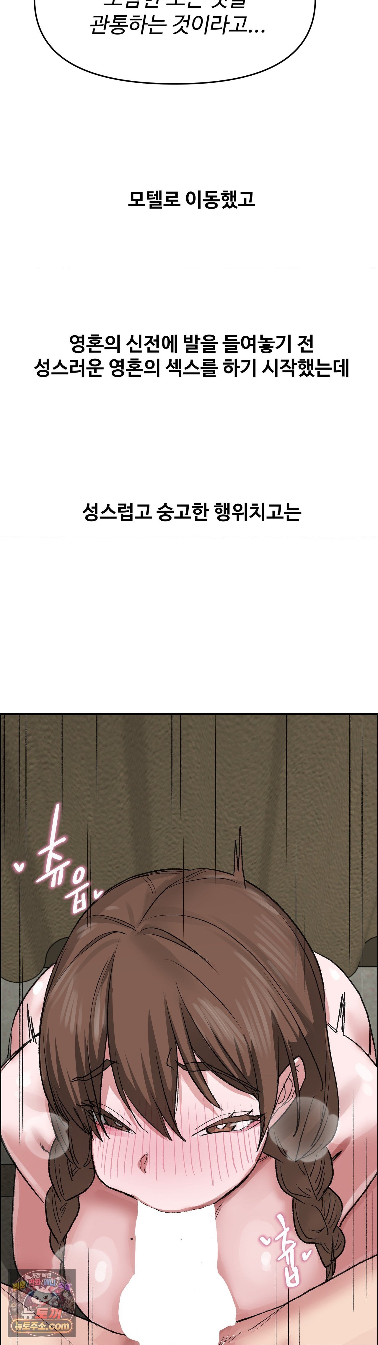 Why is This True? Raw Chapter 90 - Page 4