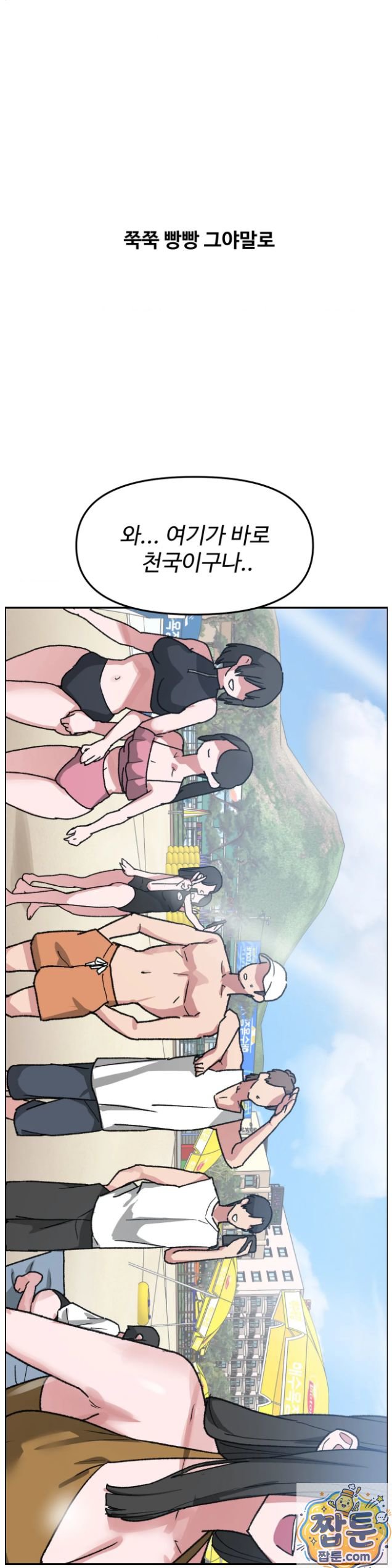 Why is This True? Raw Chapter 91 - Page 11