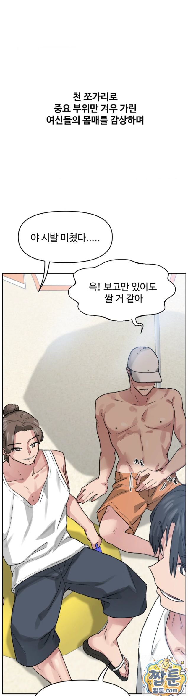 Why is This True? Raw Chapter 91 - Page 15