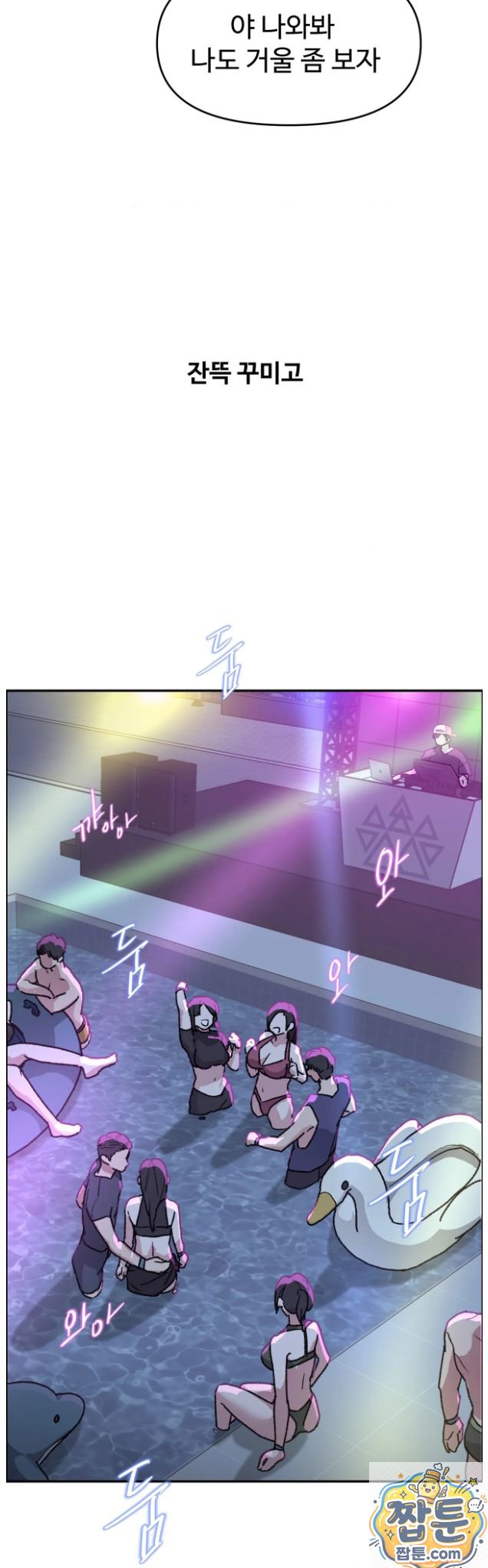 Why is This True? Raw Chapter 91 - Page 18