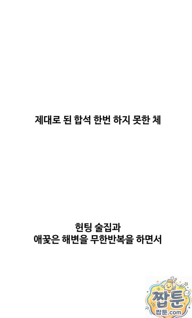 Why is This True? Raw Chapter 91 - Page 24