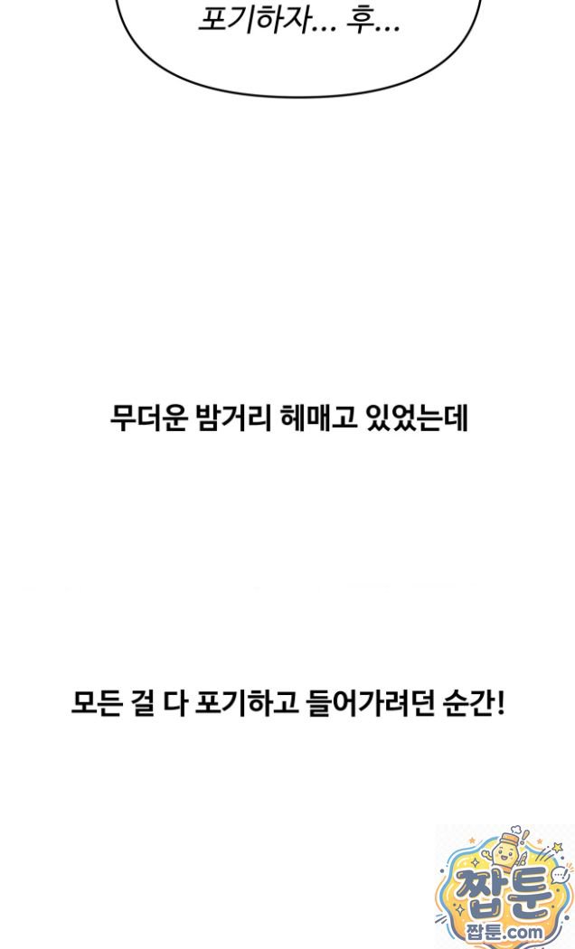 Why is This True? Raw Chapter 91 - Page 26