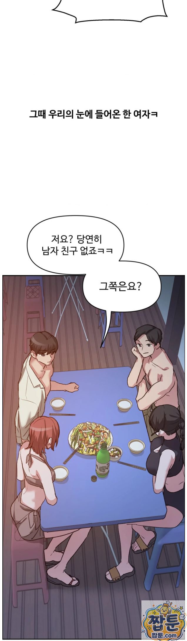 Why is This True? Raw Chapter 91 - Page 29